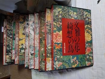 ■02)【同梱不可】花鳥画の世界 全11巻セット/真保亨/学習研究社/やまと絵/水墨/伝統と近代装飾/中国・日本/絵画/図録/C □02)【同梱不可】花鳥画の世界 全11巻セット/真保亨/学習
